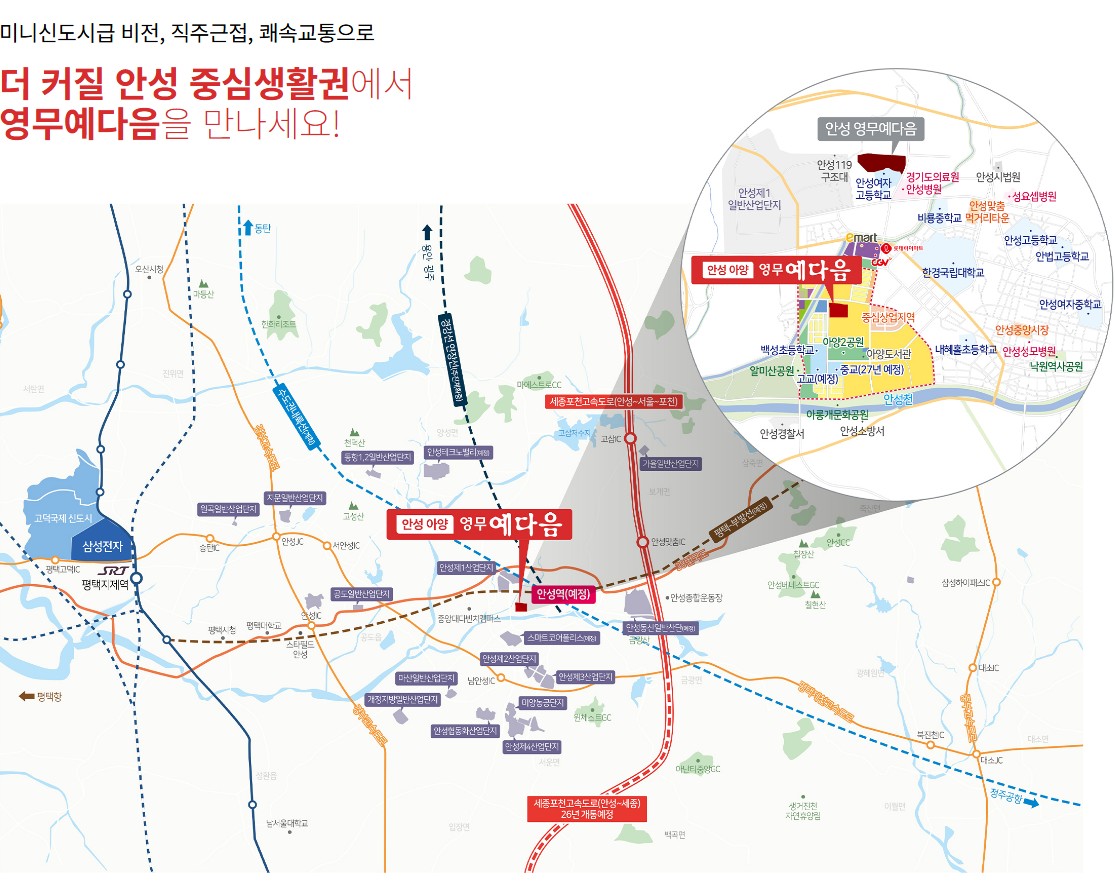 안성_아양_영무예다음_모델하우스_입지1.jpg